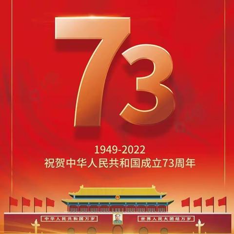 叶县第二实验学校国庆放假通知及安全温馨提示