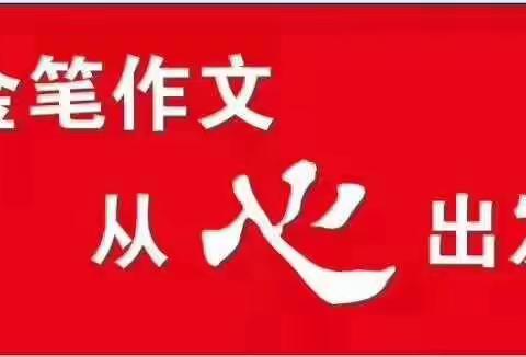 金笔作文同州路校区关于预防新型病毒致家长朋友的一封信