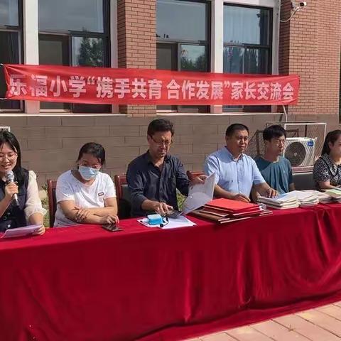 携手共育，合作发展——丁坞镇乐福小学家长交流会