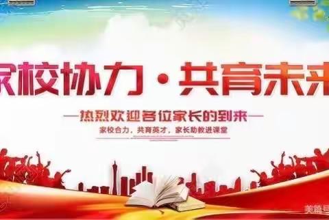 《家校一家人，平安度寒假》——丁坞镇乐福小学寒假线上家长会