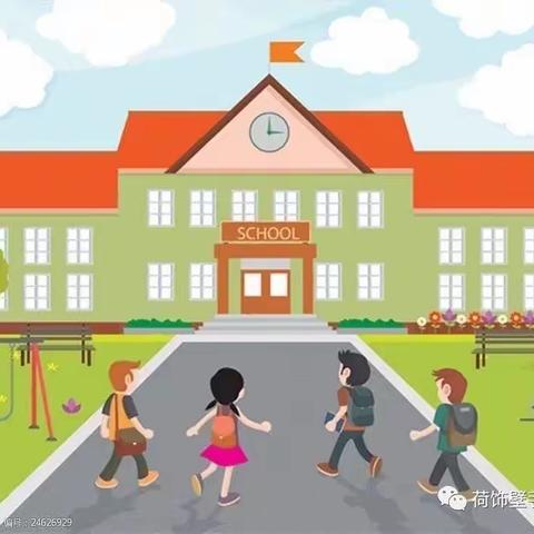 白庙一小2021年秋开学前致家长、学生的一封信