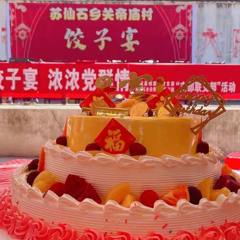 苏仙石乡关帝庙村举办“孝德饺子宴，浓浓党群情”活动