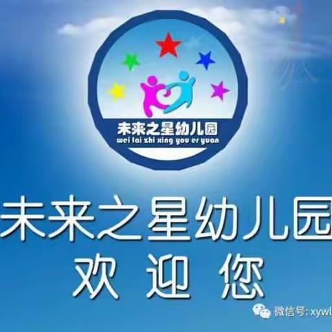 信阳市浉河区未来之星幼儿2023年春季报名开始啦！