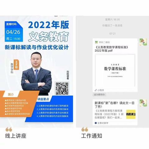 【与时俱进，向“新”而行】—海北路小学数学教研组《2022版课标解读与作业优化设计》学习研讨活动