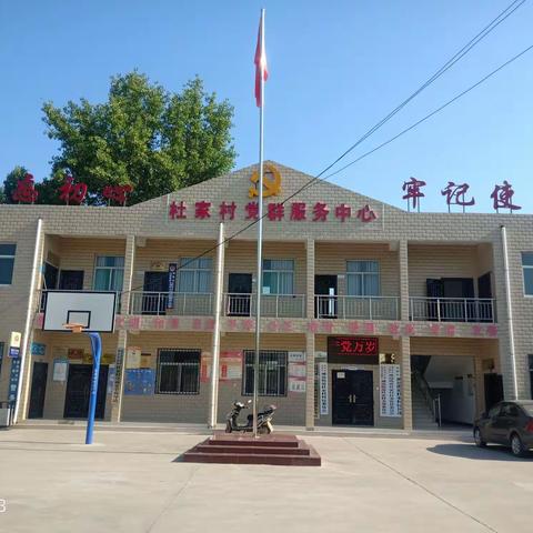 通远街道杜家村致广大村民的一封信