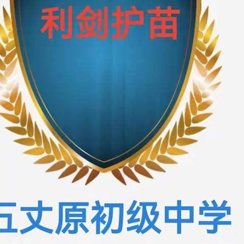 “利剑护苗与法同行”法治宣传教育系列活动