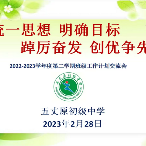 五丈原初级中学班主任工作会