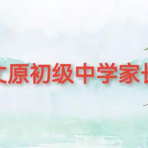 家校携手  共育未来