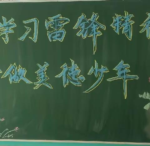 “学习雷锋精神，争做美德少年”——茶棚学区初级中学学习雷锋月活动纪实