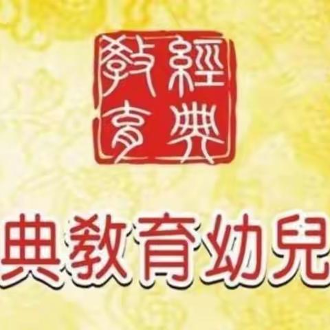 “秀技能，展风采”经典教育幼儿园第二届教师才艺技能比赛