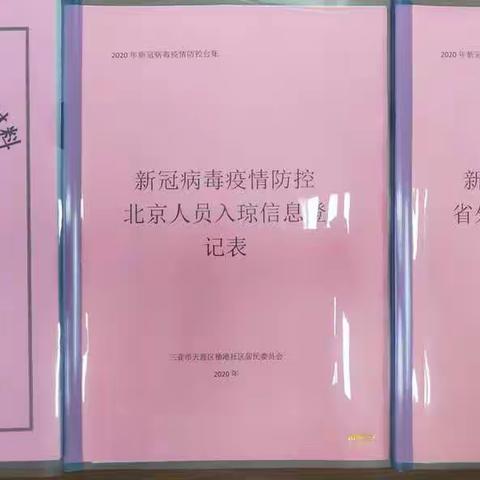 联防联控第一督查小组（天涯区）6月20日第136期 工作动态