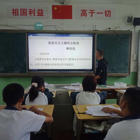 游泳安全主题班会教案