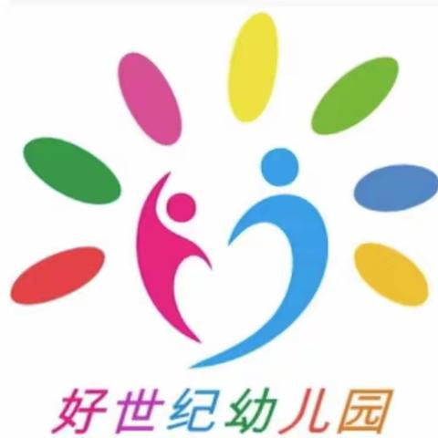 好世纪幼儿园中班级4月14日线上分享