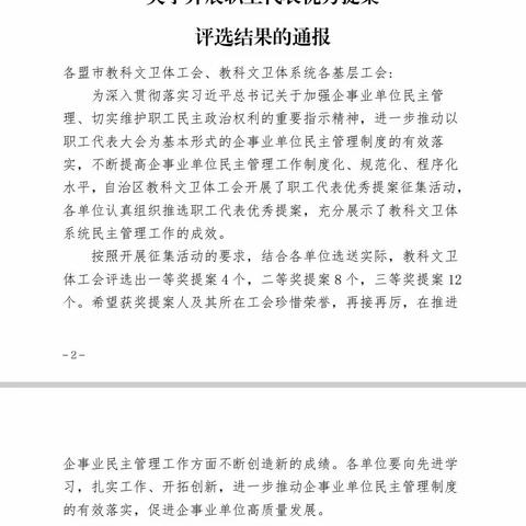 喜报 我旗第三幼儿园教师徐海娟在自治区教科文卫体工会开展的职工代表优秀提案征集活动中荣获三等奖