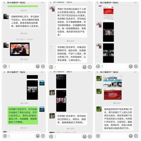 实验职专党总支开展向乔锦仁同志学习活动