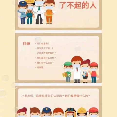 永福嘉园园丁幼儿园疫情防控线上教学活动