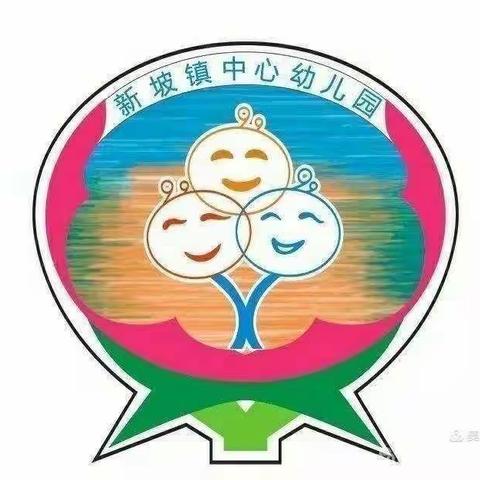 海口市新坡镇中心幼儿园及新民分园安全小贴士