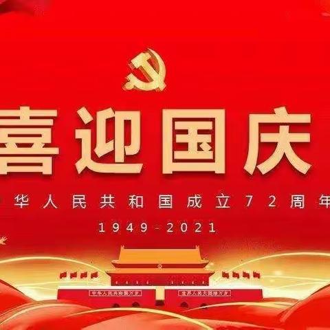 金秋十月迎国庆，童心飞扬赞祖国——金棕榈幼儿园小班段国庆节活动