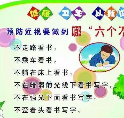 【五尧教育】爱护眼睛，预防近视——五尧乡中心幼儿园