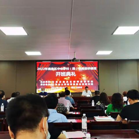 博观而约取 , 厚积而薄发！---2022年鹿泉区中小学校长高级研修班结班了！