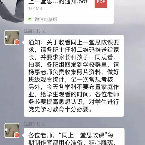 利通街第二小学组织全校师生收看和学习“同上一节思政课”