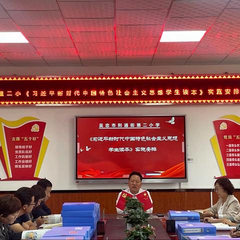 利通街第二小学扎实开展《习近平新时代中国特色社会主义思想学生读本》“三进”工作
