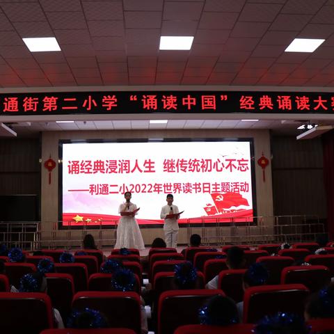 诵红色经典 抒爱国情怀——利通街第二小学五年级组经典诵读大赛活动纪实