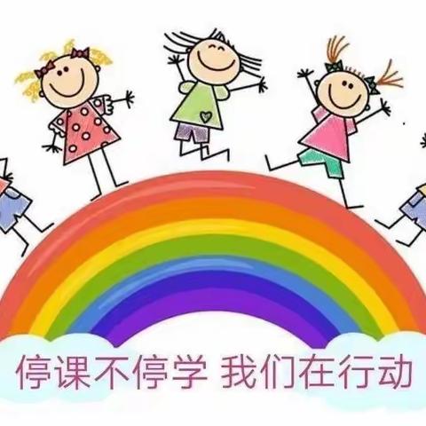 线上教学，陪伴成长——淮河镇中心幼儿园朵一班11.15日学习内容