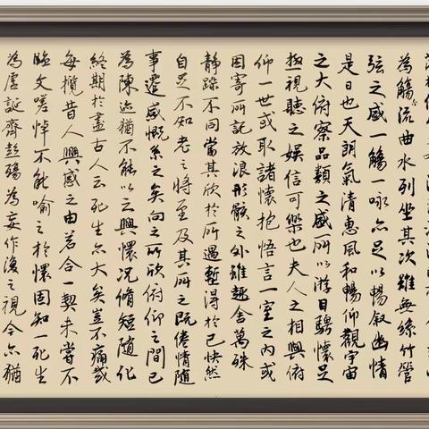 小楷笔书写王羲之《兰亭序》