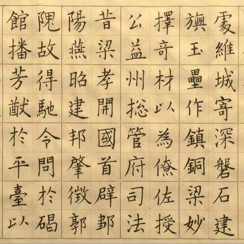 临欧阳询《皇甫诞碑》（二）