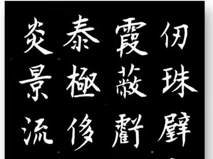 二次临帖欧阳询《九成宫醴泉铭》