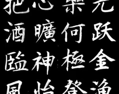 书写范仲淹《岳阳楼记》