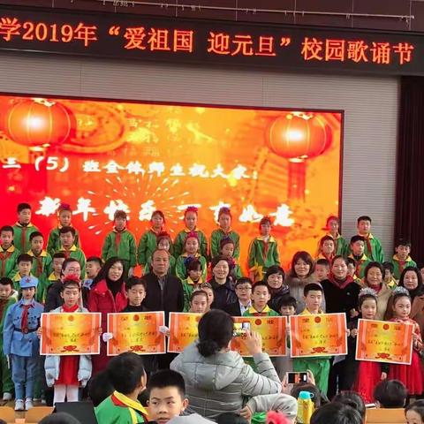 "庆祝改革开放40年，牢记社会主义核心价值观"，安宁小学2019年"爱祖国，迎元旦"校园歌诵节 三年级专场