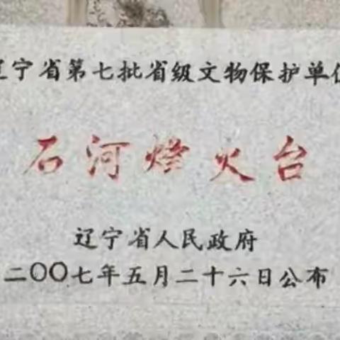 【金州古城十八】大明金州卫的保护神—石河烽火台