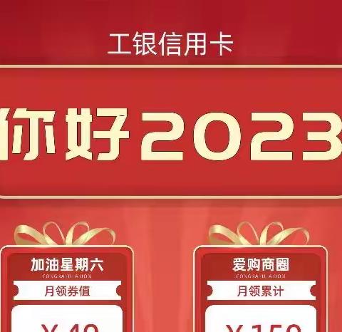 工银信用卡爱购攻略（2023年2月）