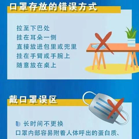 抚远市第三中学“科学规范佩戴口罩”倡议书