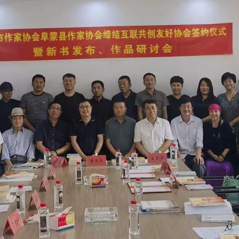 海城阜蒙两地作协缔结友好协会签约仪式在海城召开