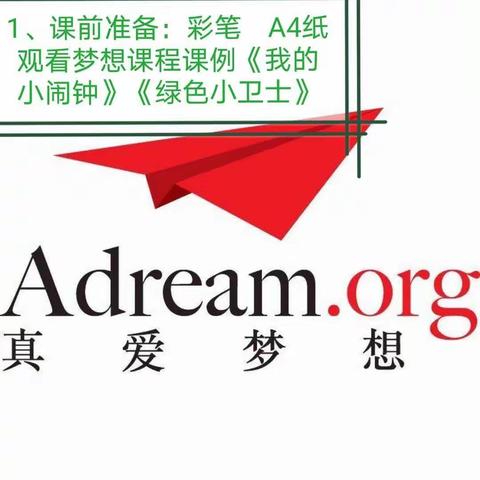 “2020梦想教练计划”求真2班课程学习记录（B组“乘风破浪的青年教师”活动实录）