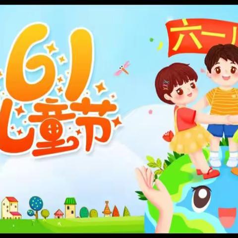 伊胡塔幼儿园庆祝“6.1”儿童节《民族团结一家亲》文艺汇演活动