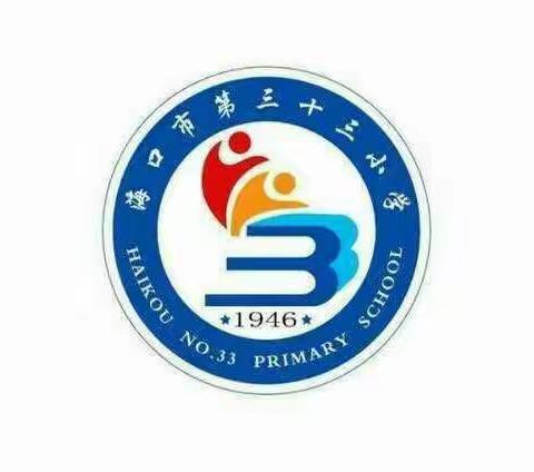 海口市第33小学五年级数学备课组活动（三）