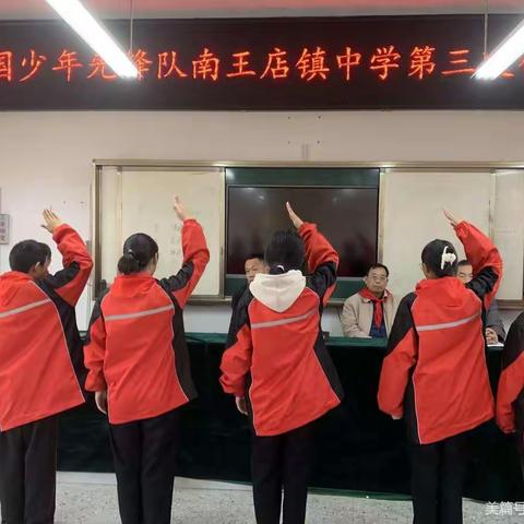 倾心育人，踔厉奋发———南王店镇学区努力办好人民满意教育