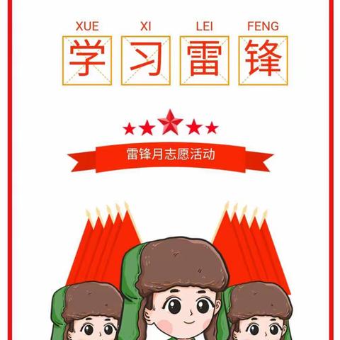 学雷锋纪念日 |南王店镇学区各团队组织开展“喜迎二十大 永远跟党走 志愿新征程”学雷锋志愿服务活动