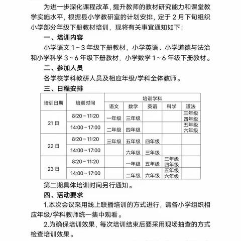 教材分析，共促发展——胡阳镇中心小学参加费县教材培训活动