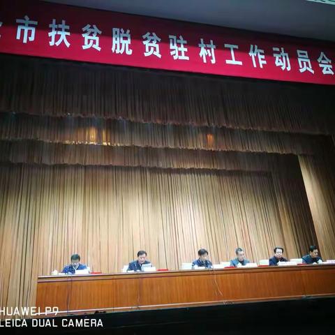 财政局驻村工作队被评为“邯郸市扶贫脱贫先进工作队”