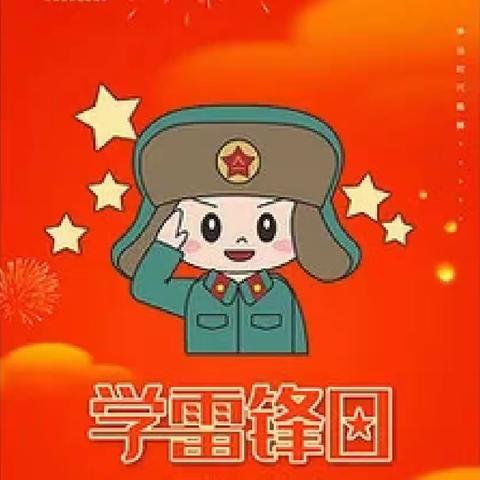 学习雷锋  好榜样～教育幼儿园学习雷锋活动