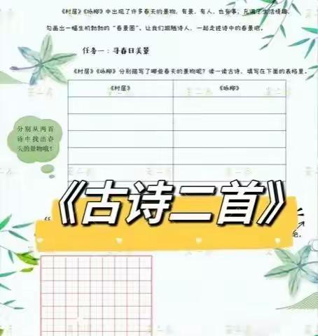 二下课课作业设计