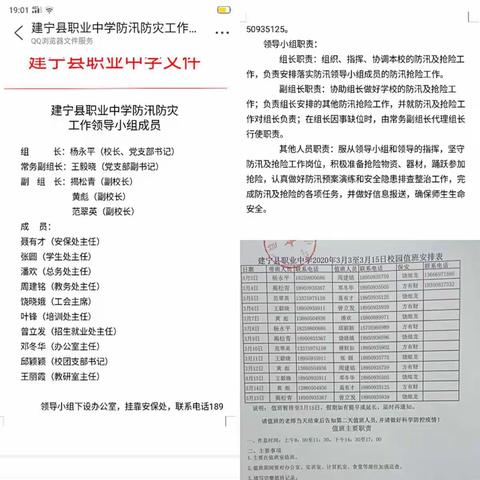 加强校园巡查，排除安全隐患——建宁县职业中学开展汛期安全检查