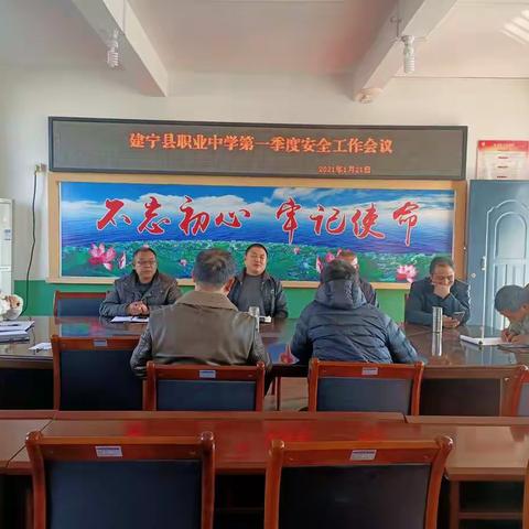 建宁县职业中学召开第一季度安全工作会议暨校园安全隐患大排查