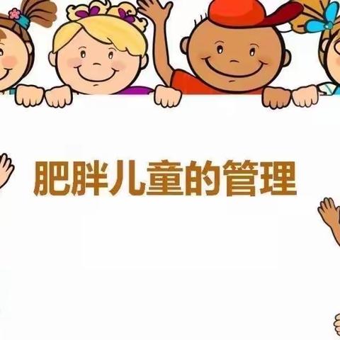 【卫生保健】吃动平衡，健康护航—桃洼幼儿园中班健康主题活动