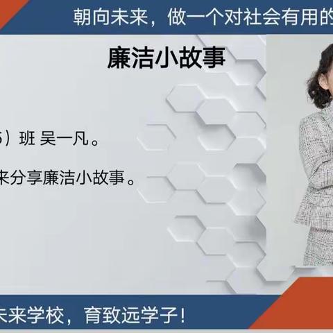 清廉文化进校园 清风化雨润童心一一椰博小学“廉洁文化进校园”系列活动之廉洁故事分享活动（五）